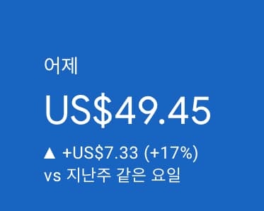 애드센스 수익 증명