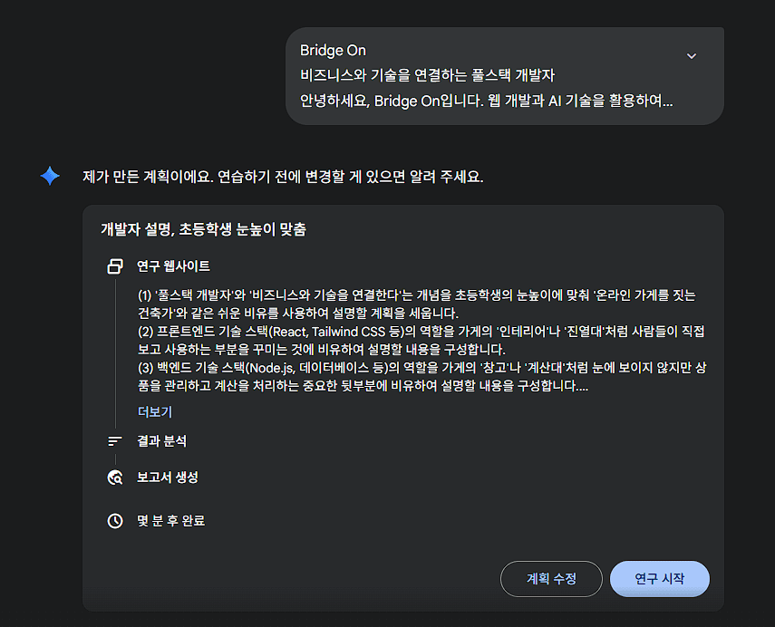 딥리서치 인터페이스 2