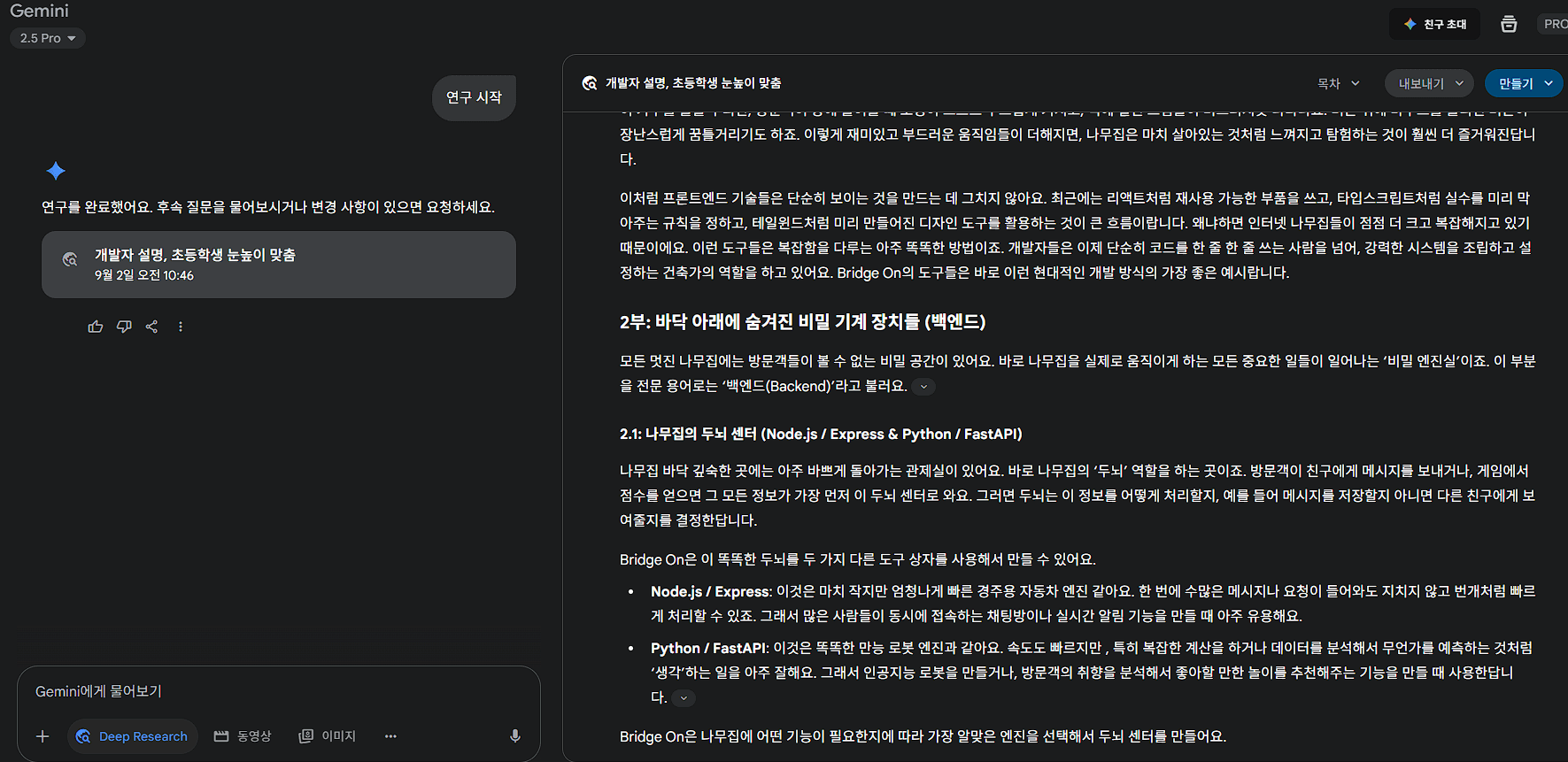 딥리서치 결과 2