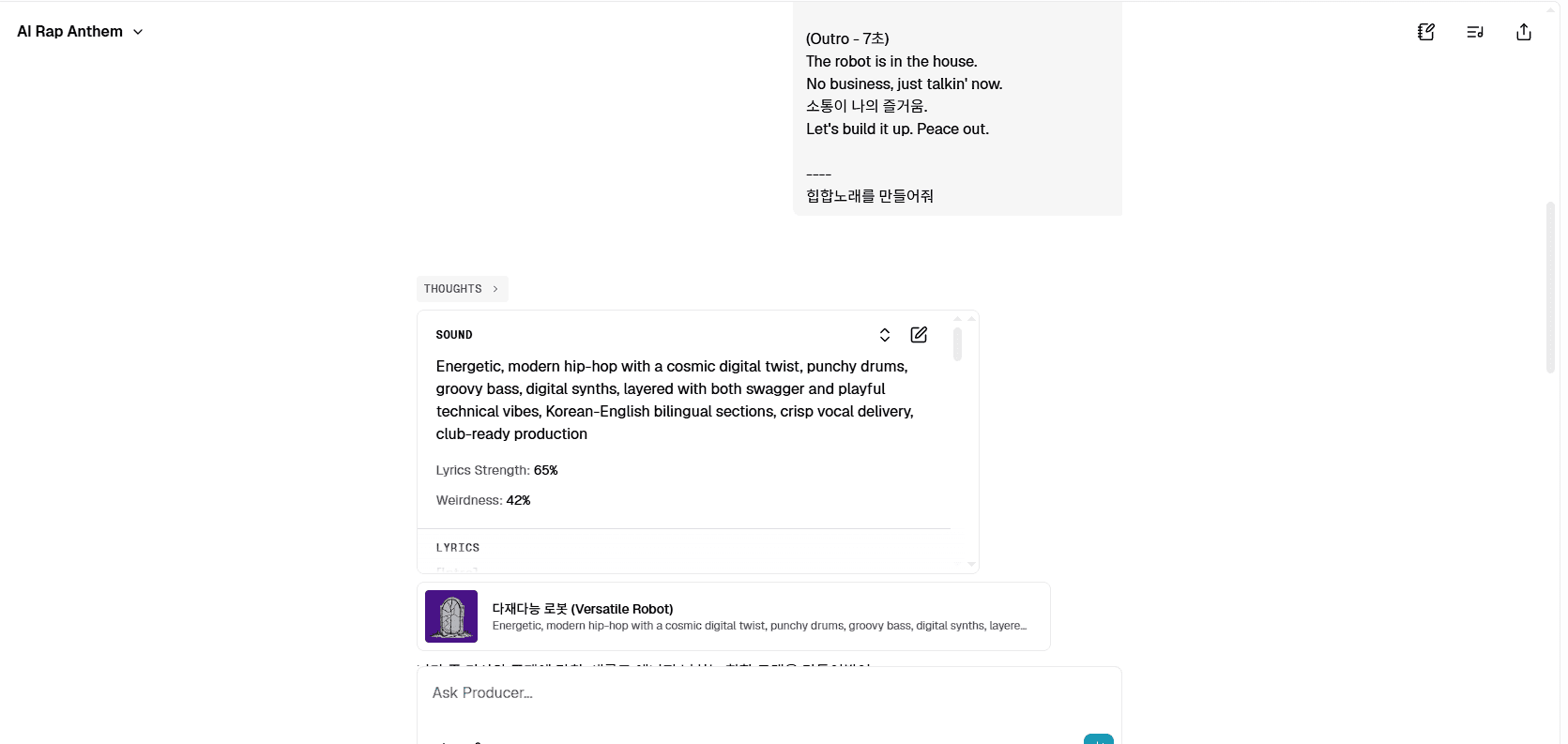 Step 3: Producer AI 작업 과정 1