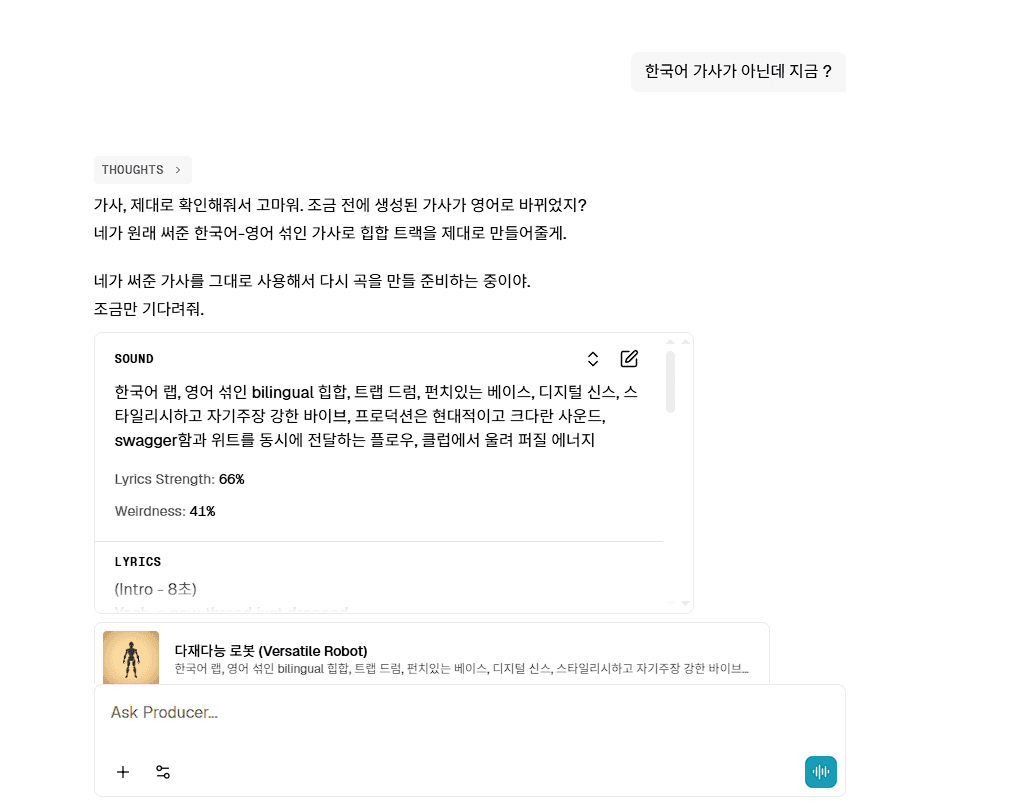 Step 4: Producer AI 작업 과정 2