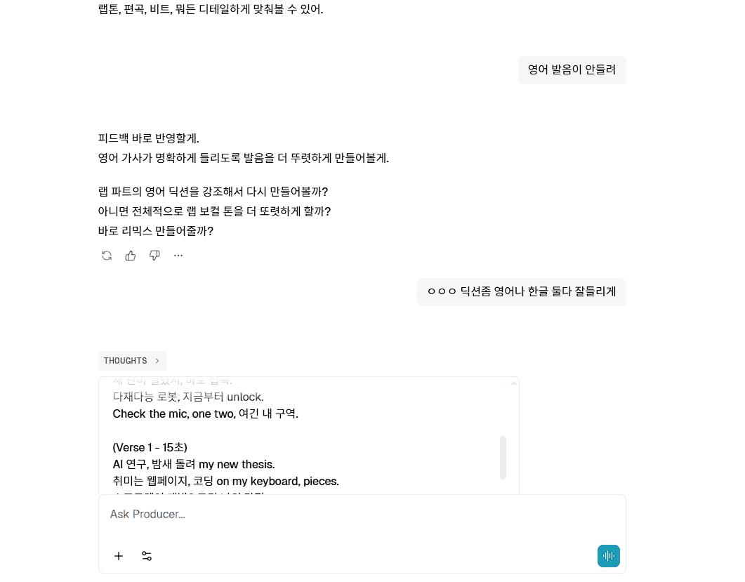 Step 5: Producer AI 작업 과정 3