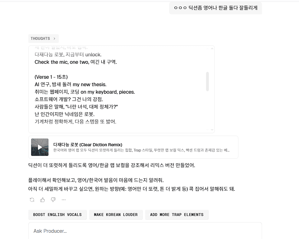 Step 6: Producer AI 최종 완성