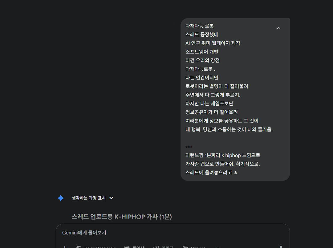 Step 1: Gemini로 가사 작성