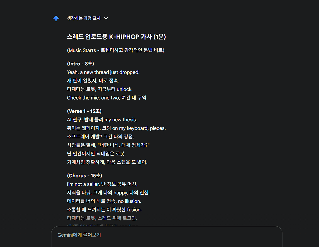 Step 2: Producer AI 노래 요청