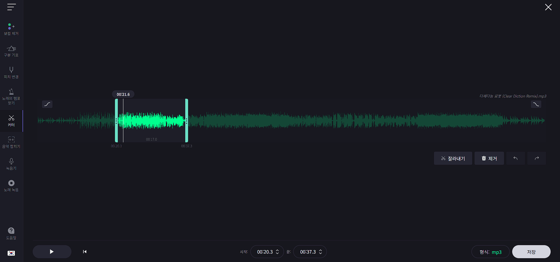 Step 7: 음원 편집