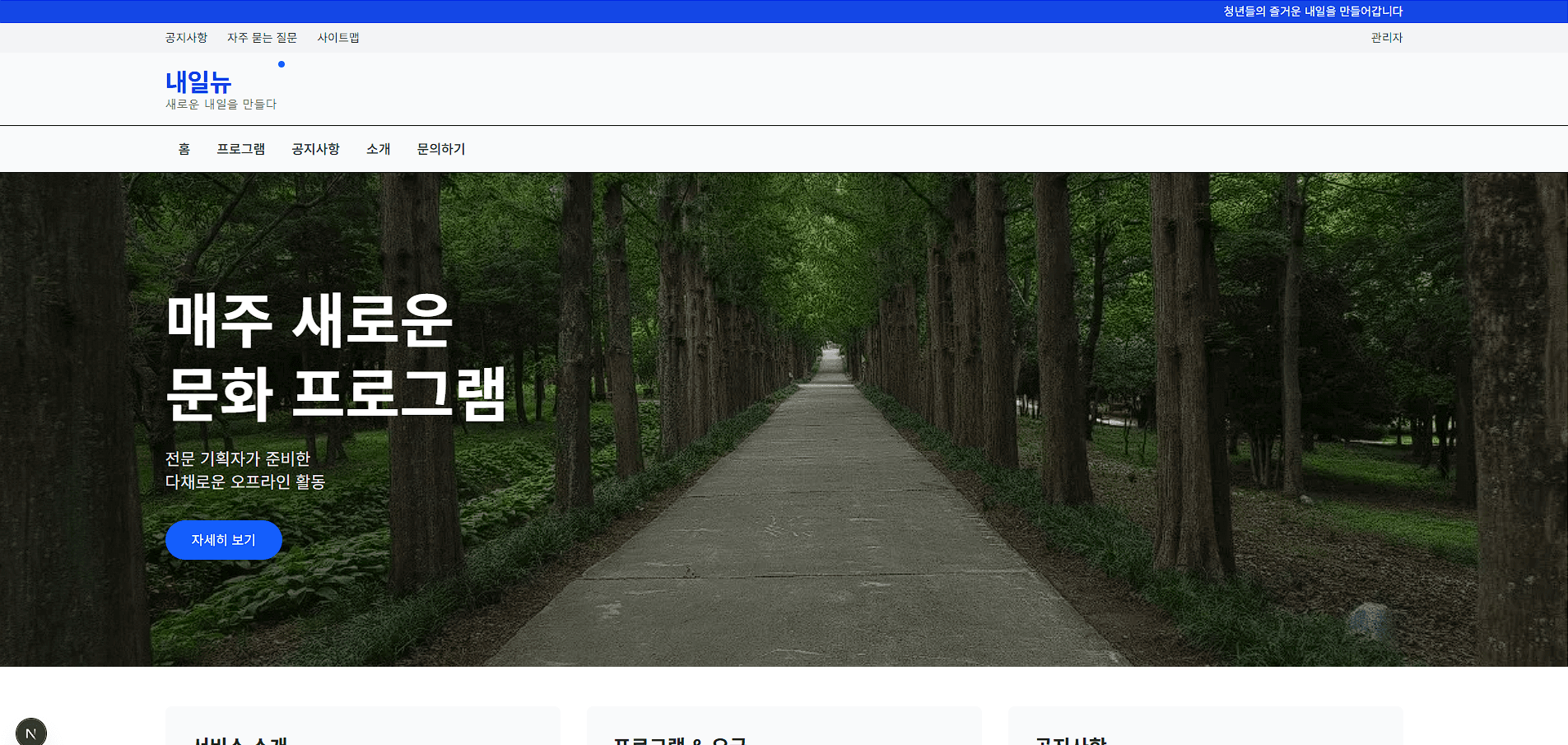 청년문화단체 내일뉴