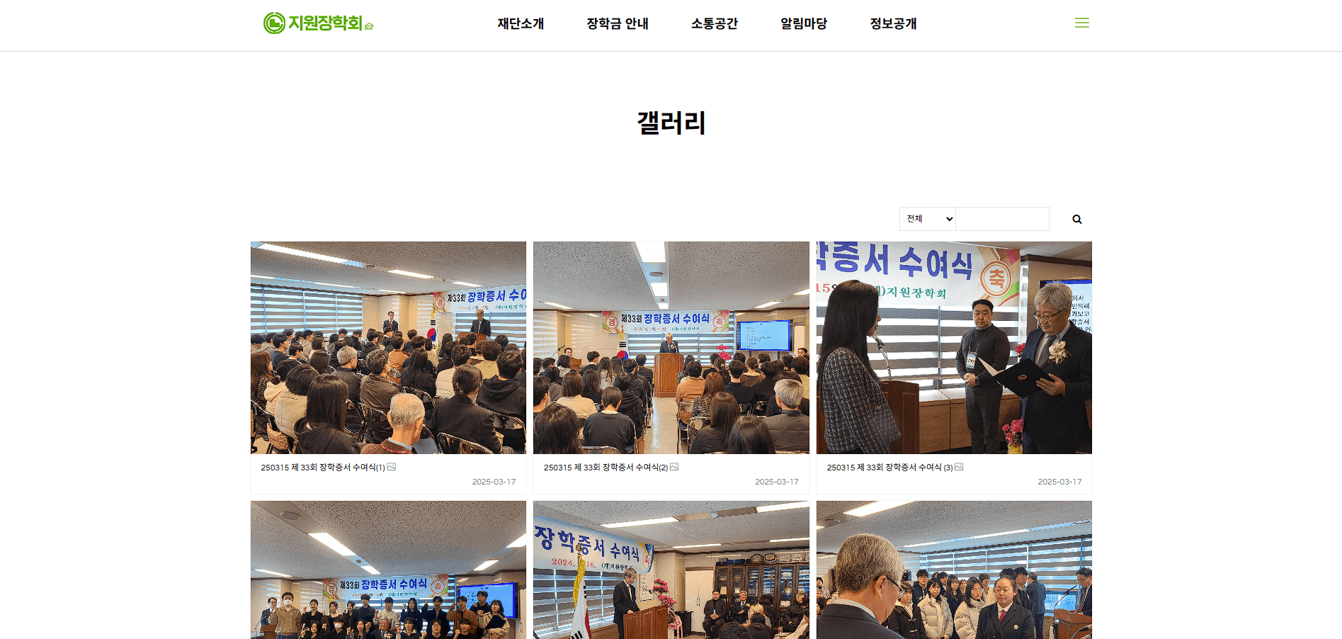 지원장학회 - Screenshot 3