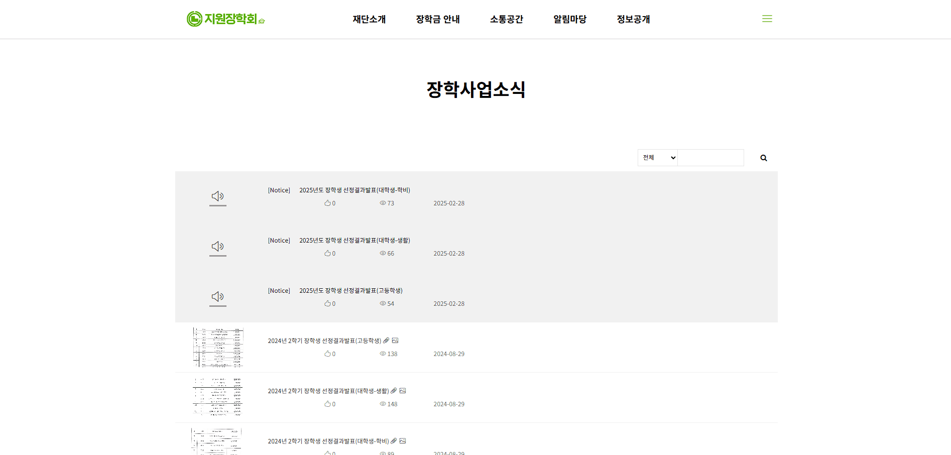 지원장학회 - Screenshot 4