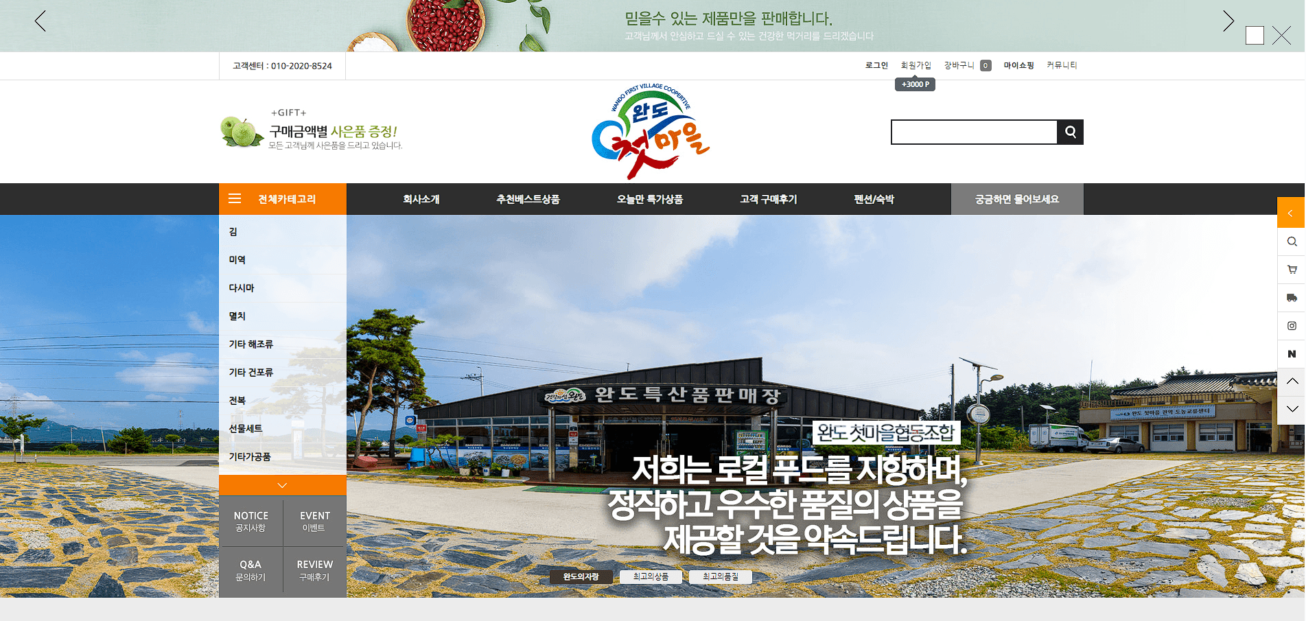 완도첫마을협동조합