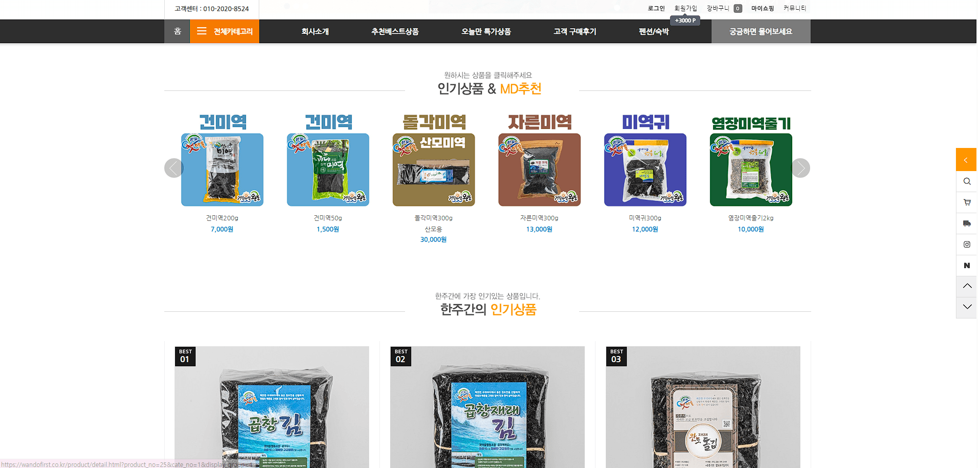 완도첫마을협동조합