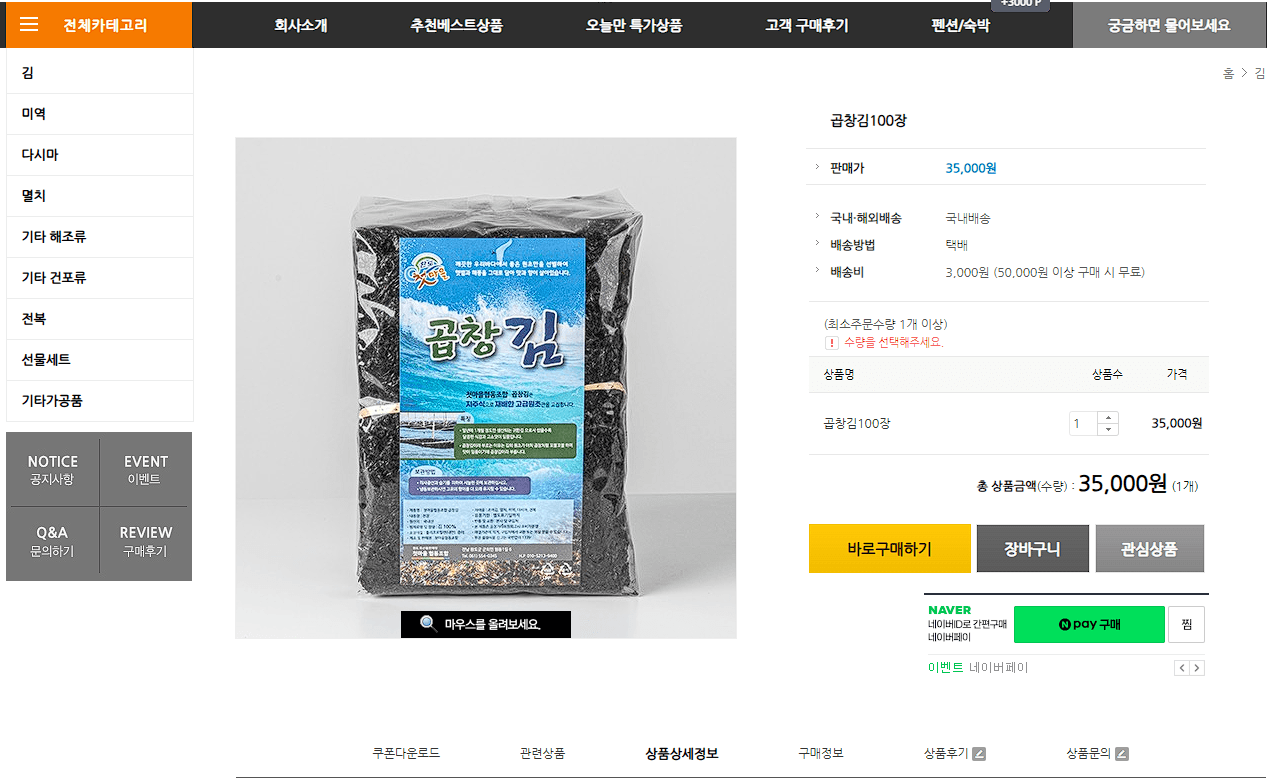 완도첫마을협동조합 - Screenshot 2