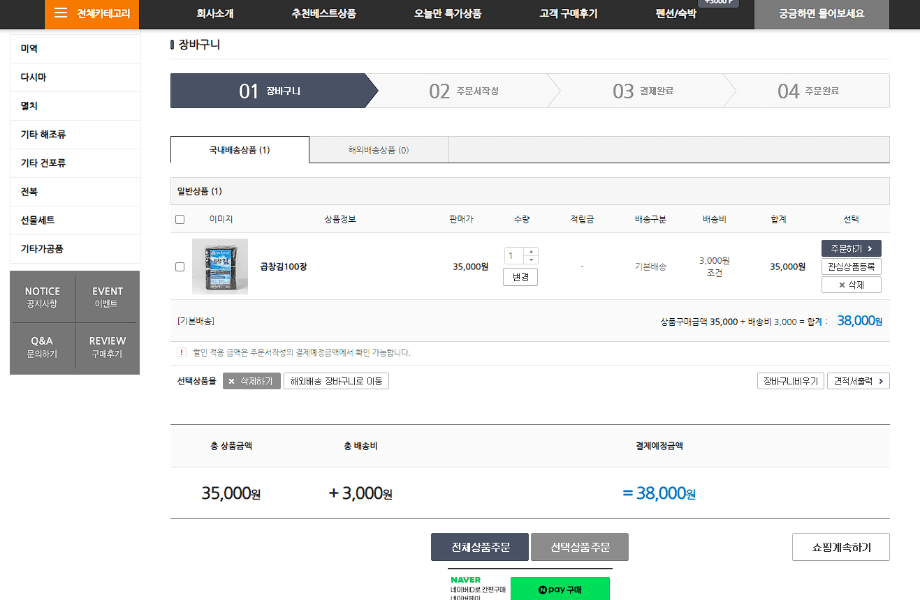 완도첫마을협동조합 - Screenshot 3