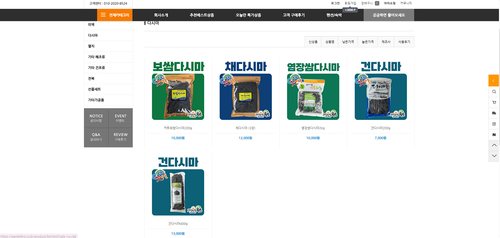 완도첫마을협동조합 - Screenshot 4