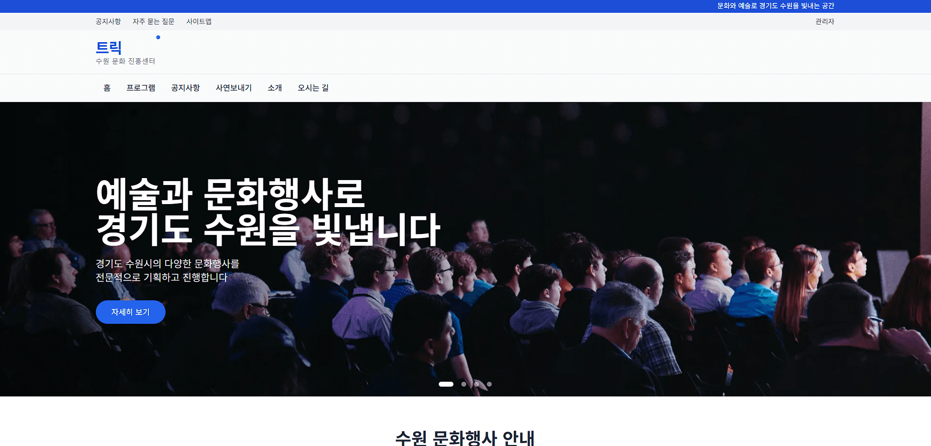 트릭 문화진흥센터