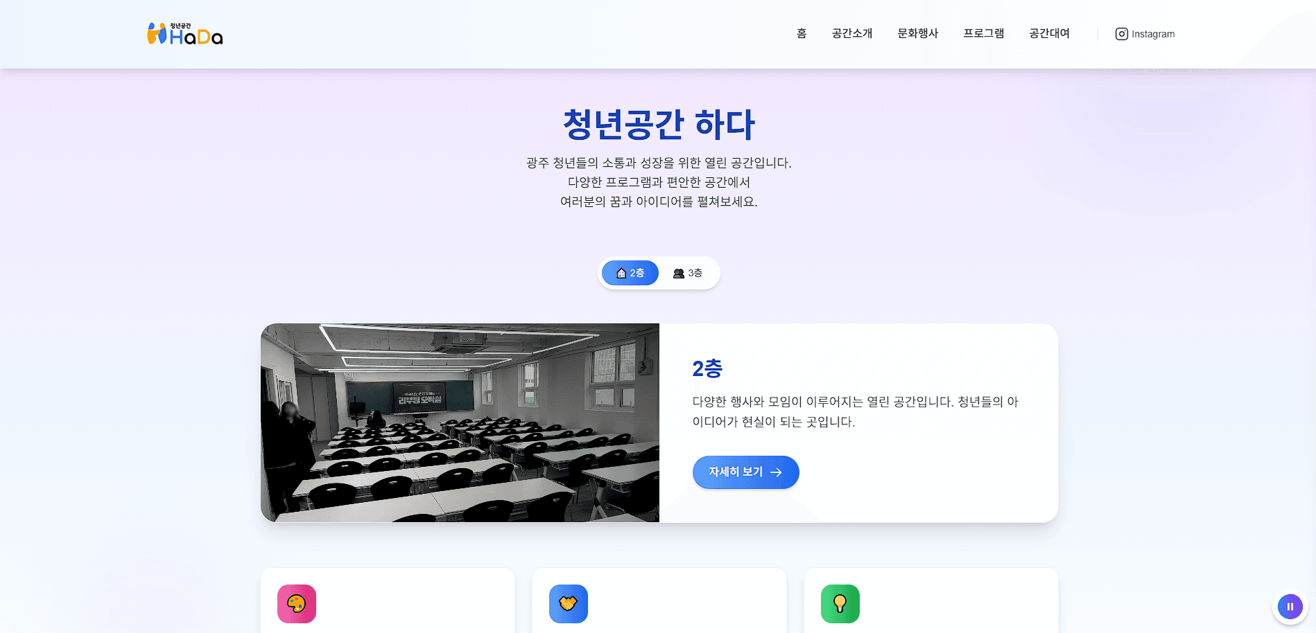 청년공간 hada - Screenshot 2