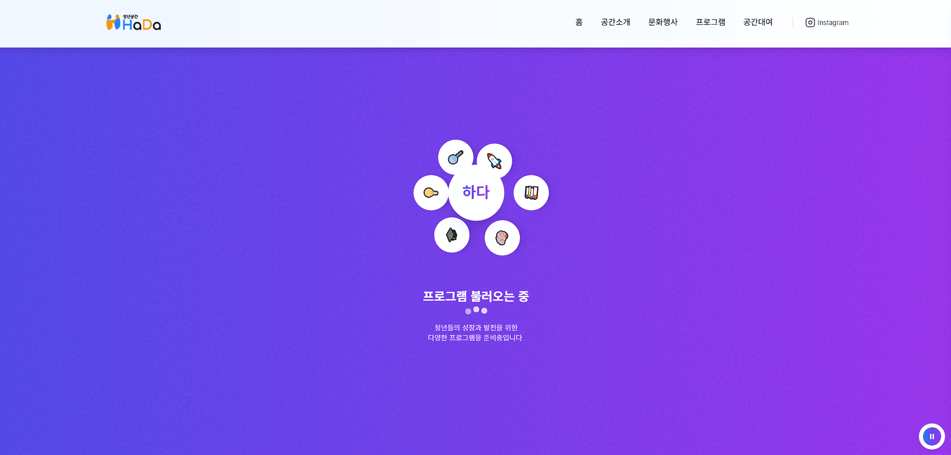 청년공간 hada - Screenshot 3