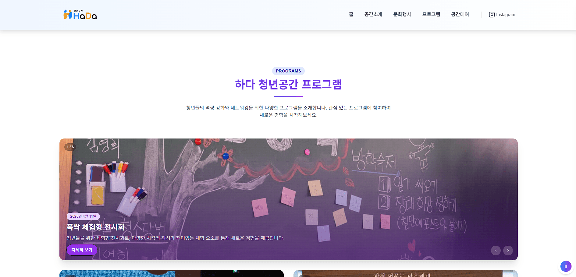 청년공간 hada - Screenshot 4