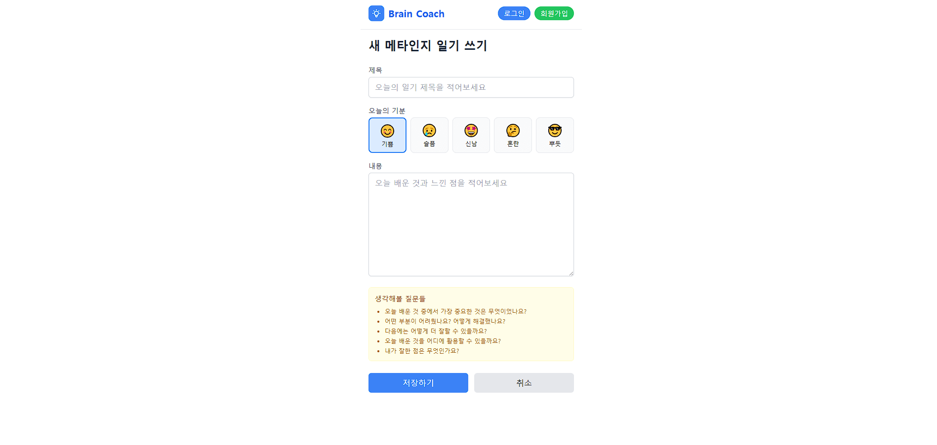 브레인코치 - Screenshot 2
