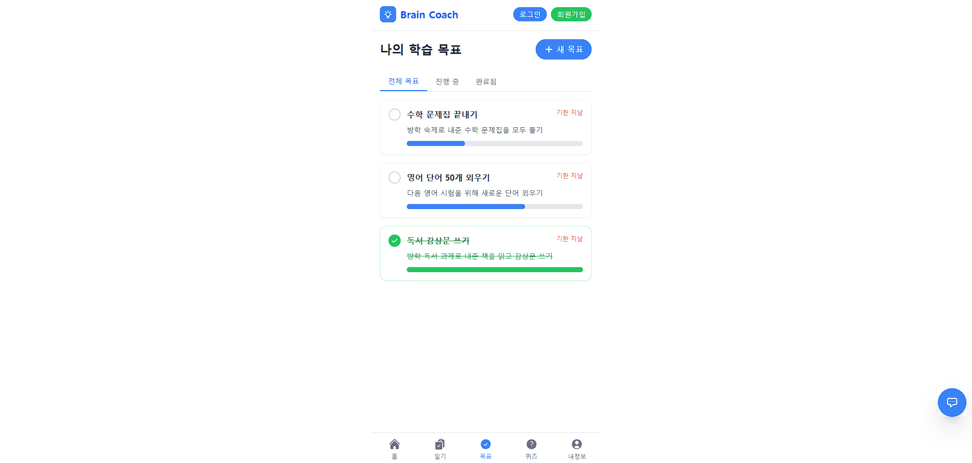 브레인코치 - Screenshot 3