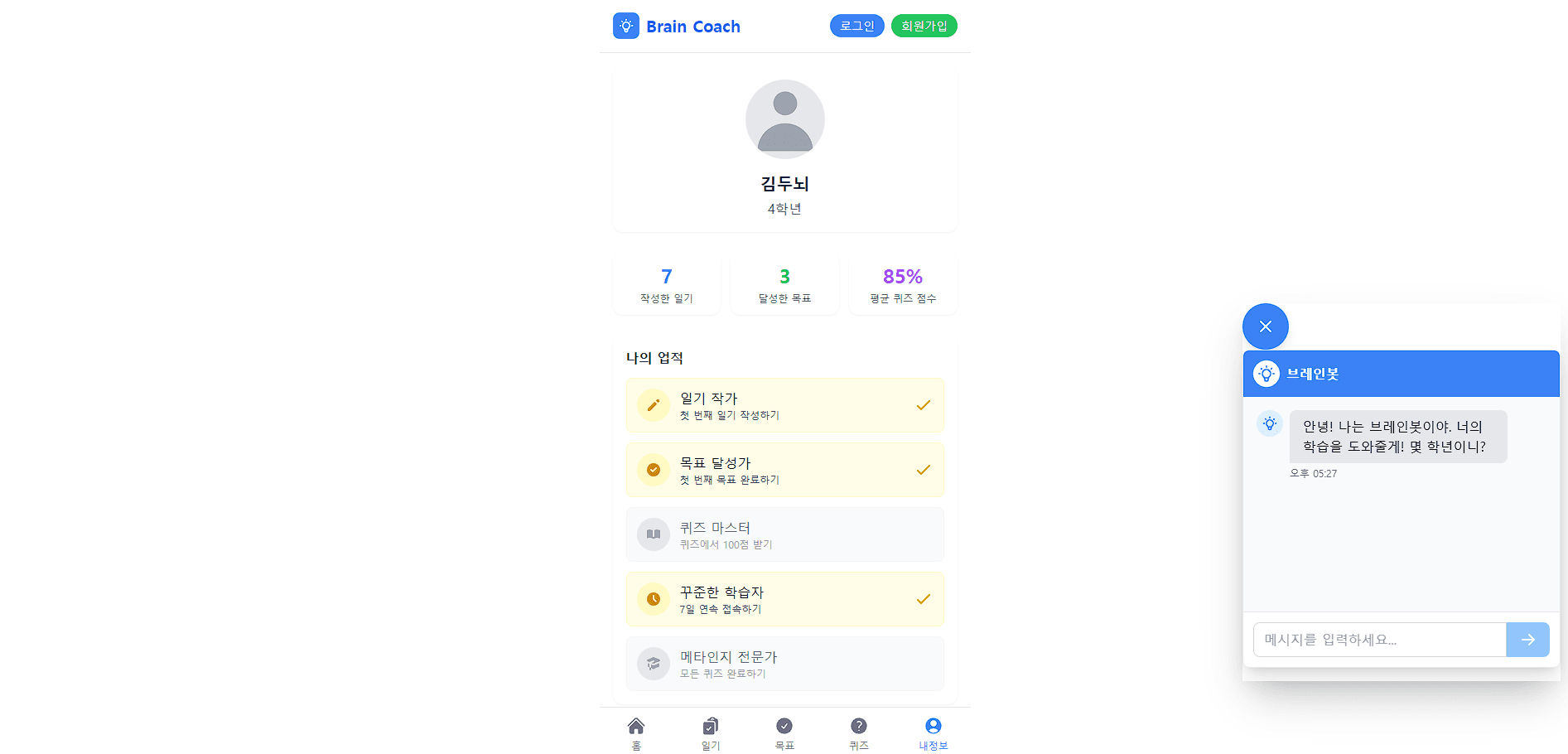 브레인코치 - Screenshot 4