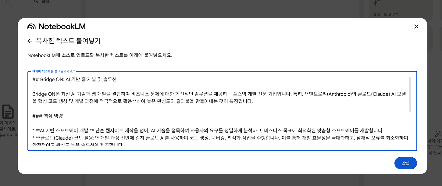 복사한 텍스트 불러넣기