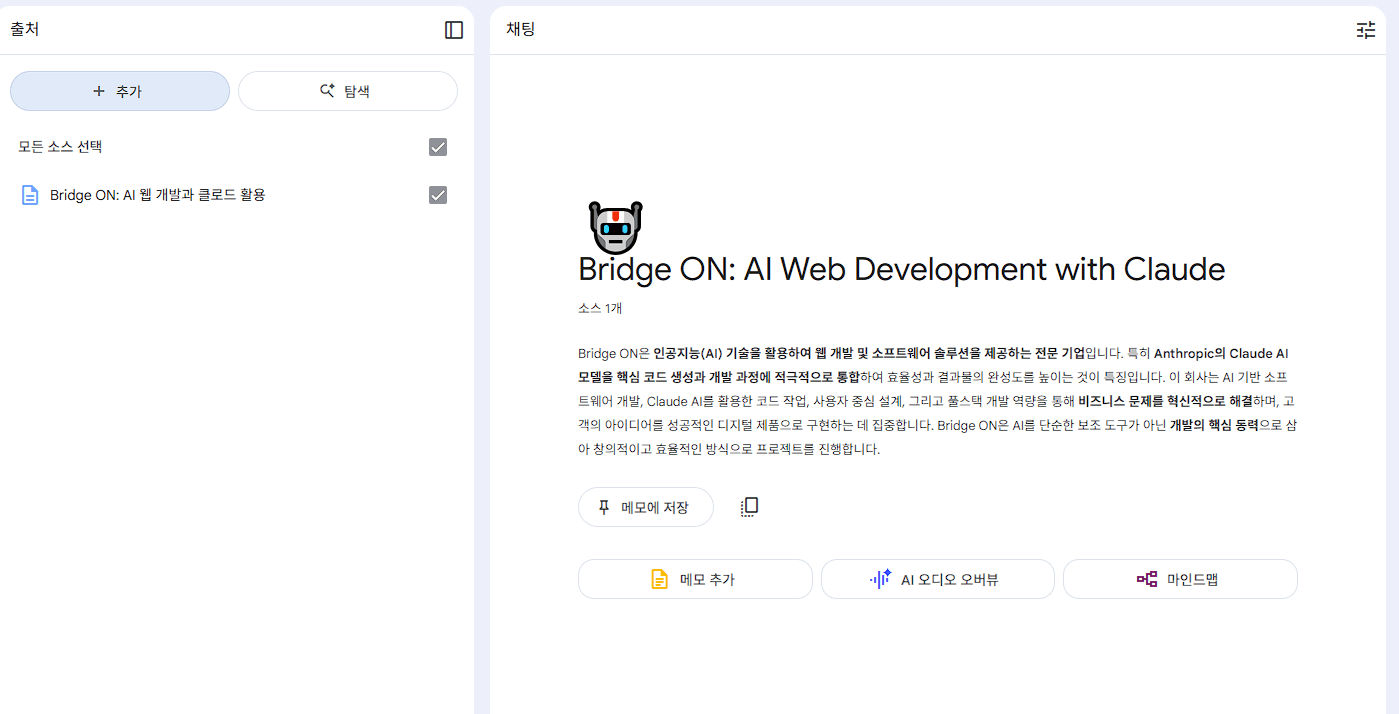 소스로 업로드된 Bridge ON 문서