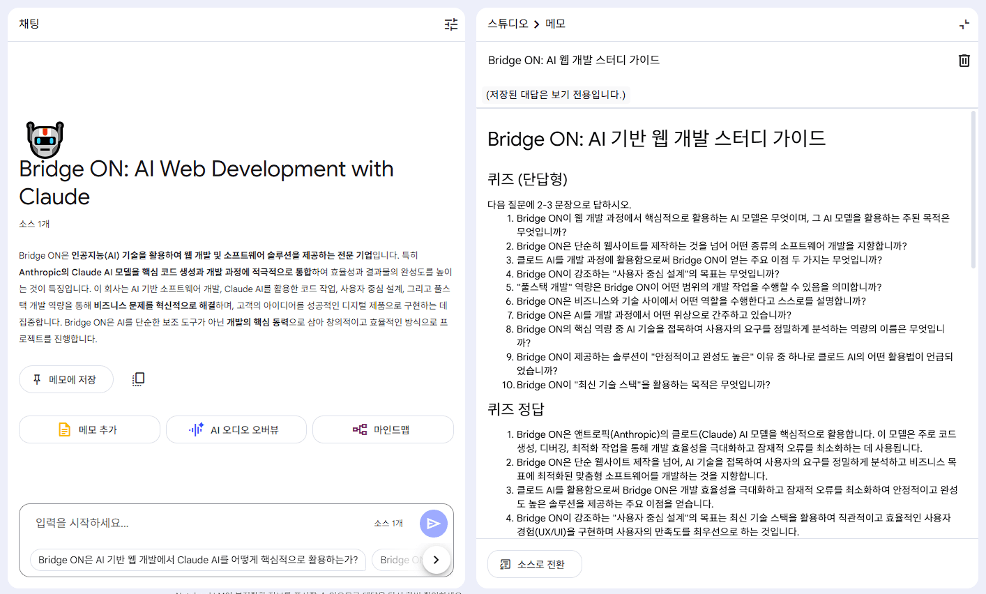 채팅 인터페이스