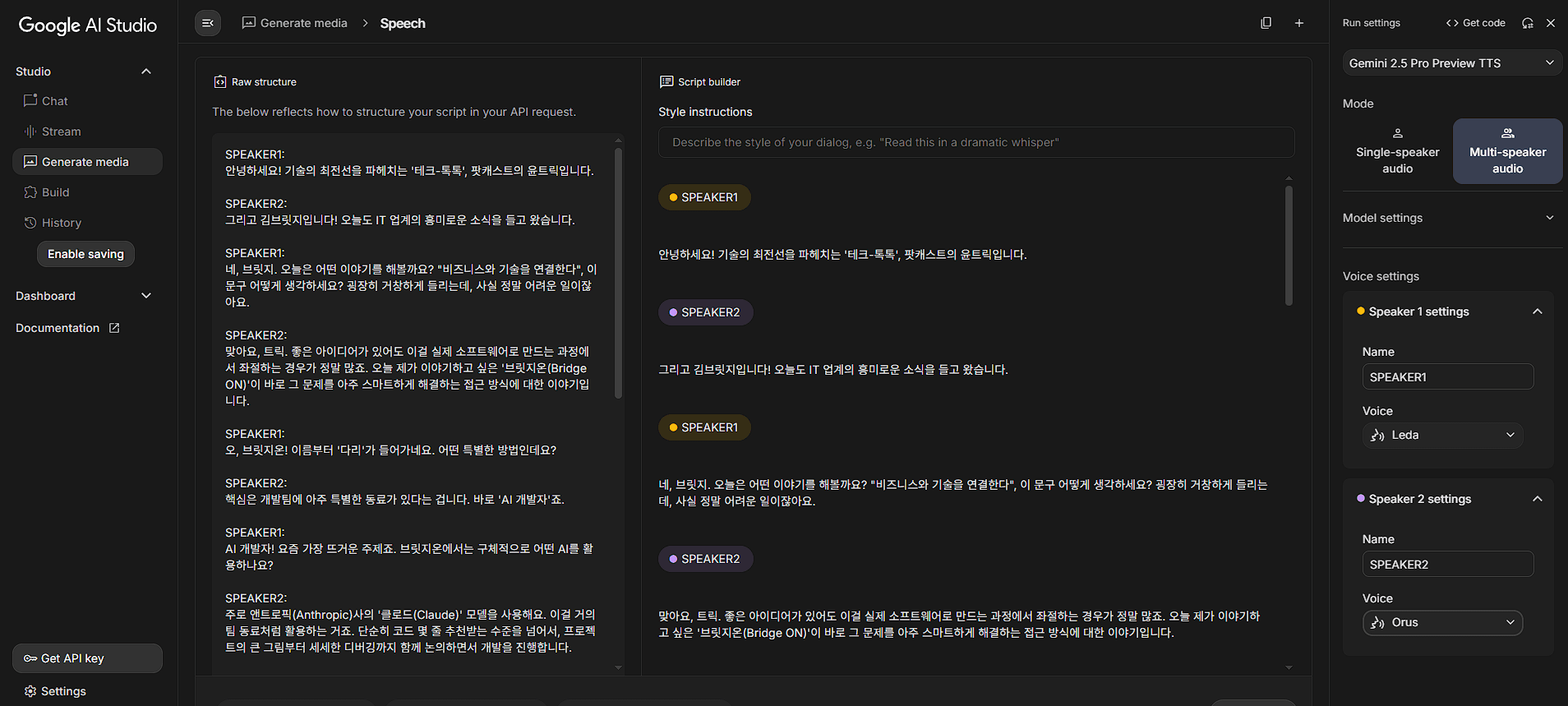 AI Studio TTS Interface