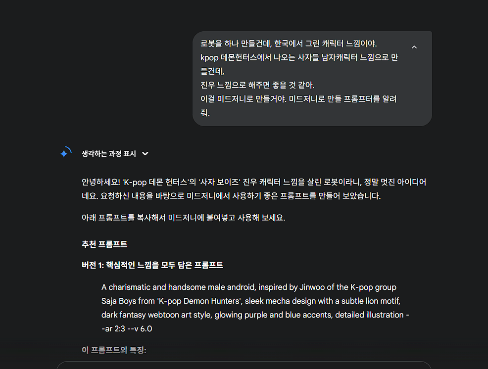 Step 1: Gemini로 프롬프트 생성