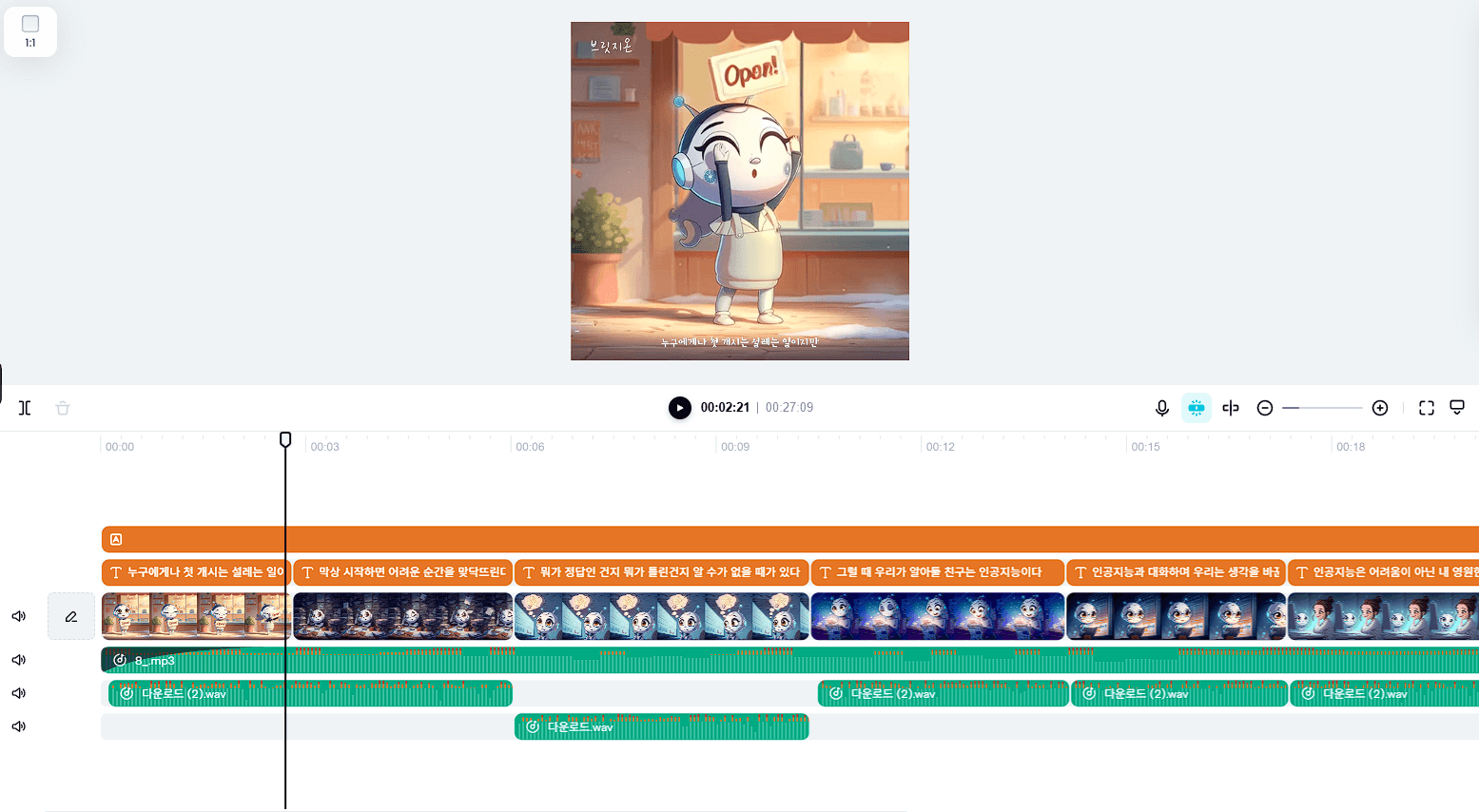 Step 3: CapCut 편집 화면