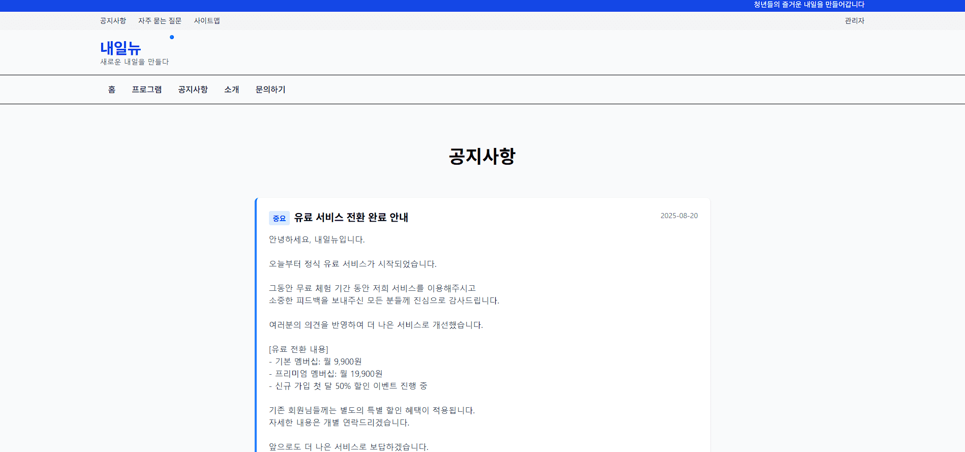청년문화단체 내일뉴 - Screenshot 2