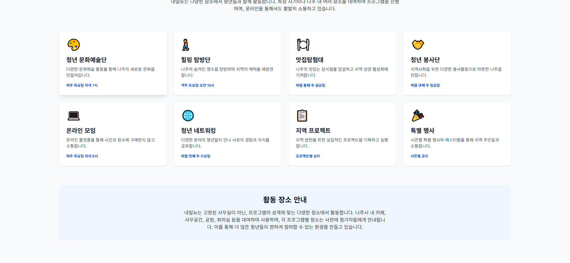 청년문화단체 내일뉴 - Screenshot 3