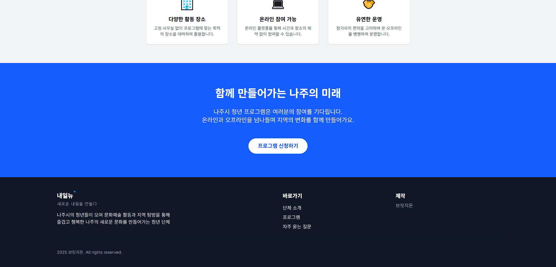 청년문화단체 내일뉴 - Screenshot 4