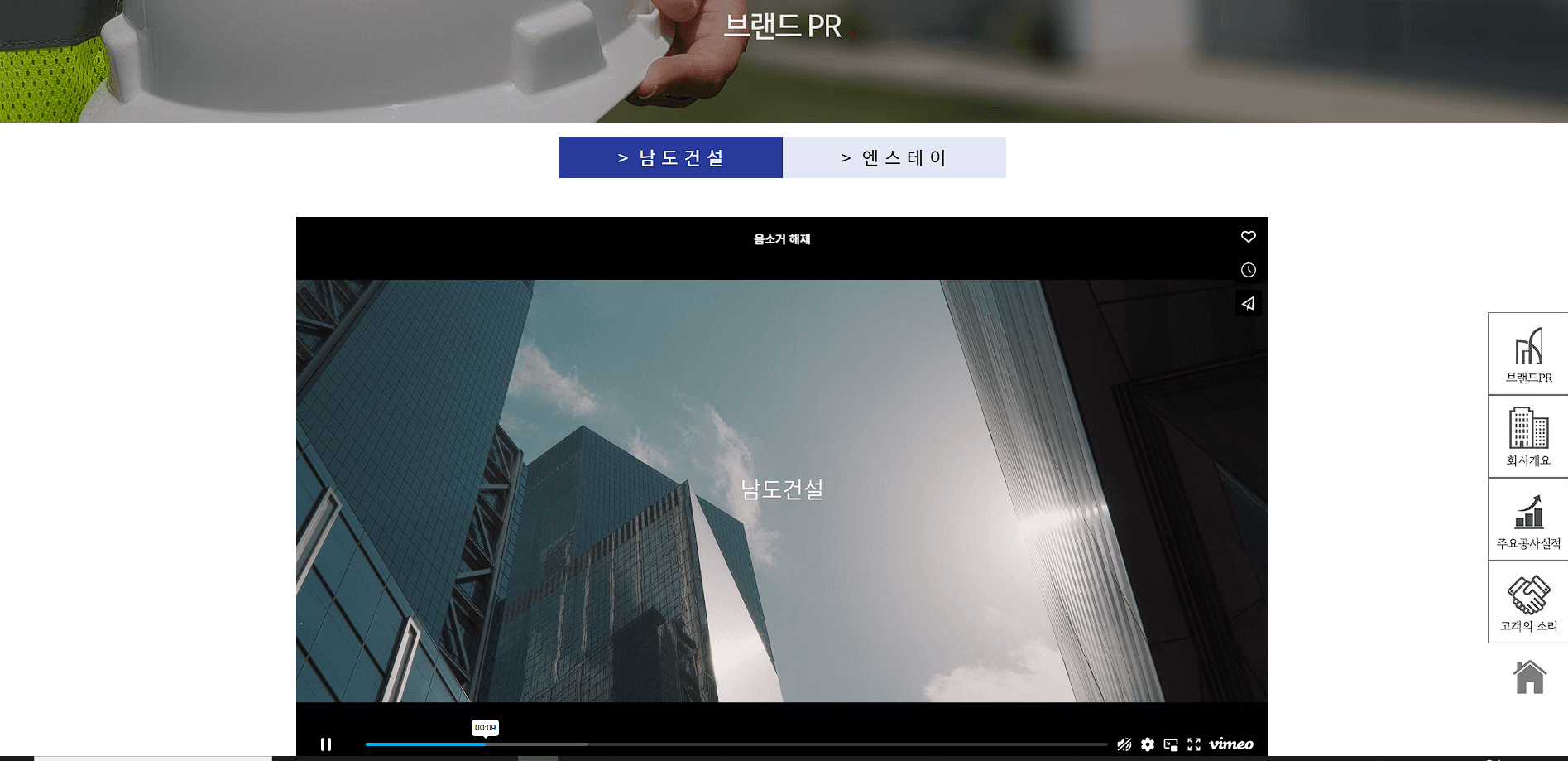 남도건설 - Screenshot 3