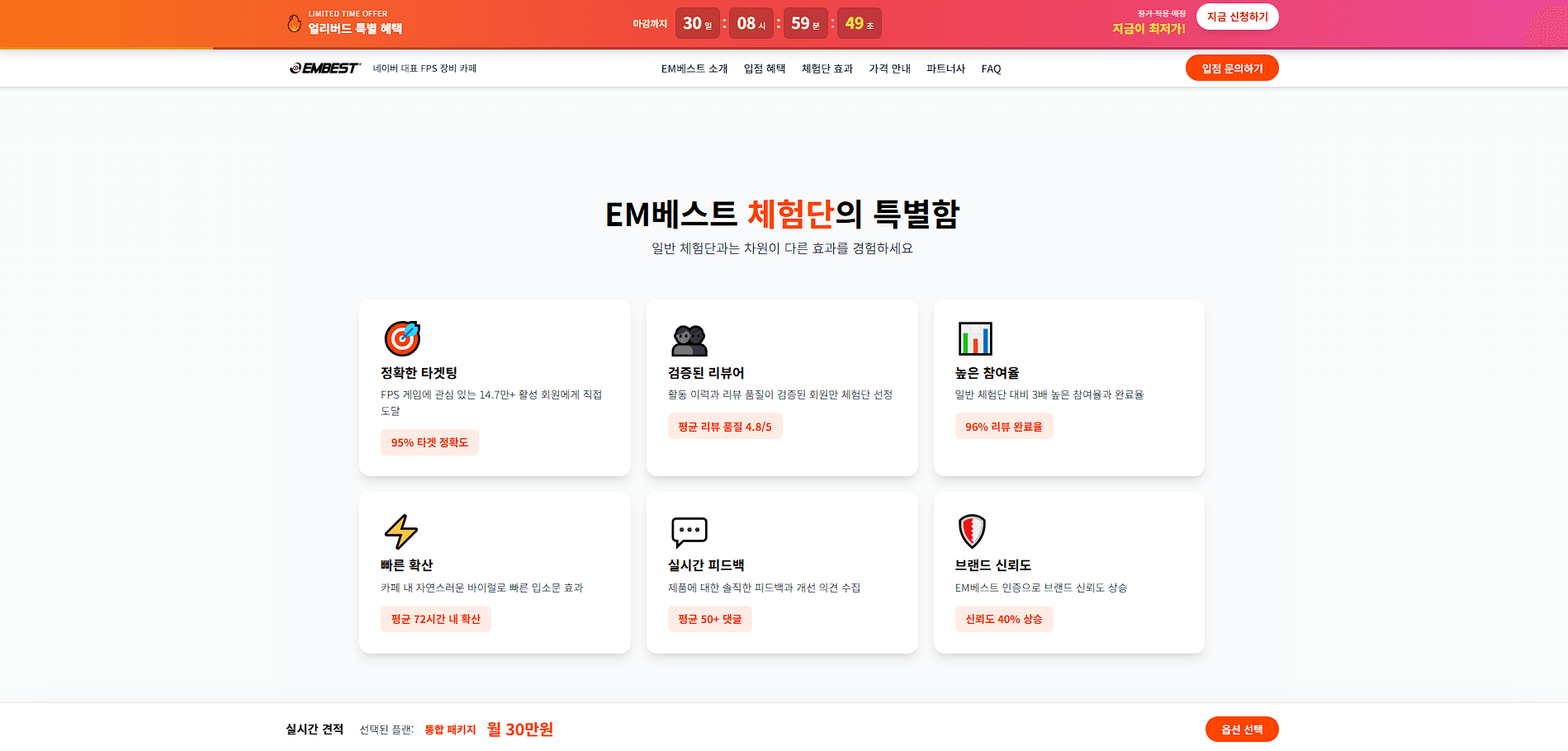 EMBEST 광고랜딩 - Screenshot 2
