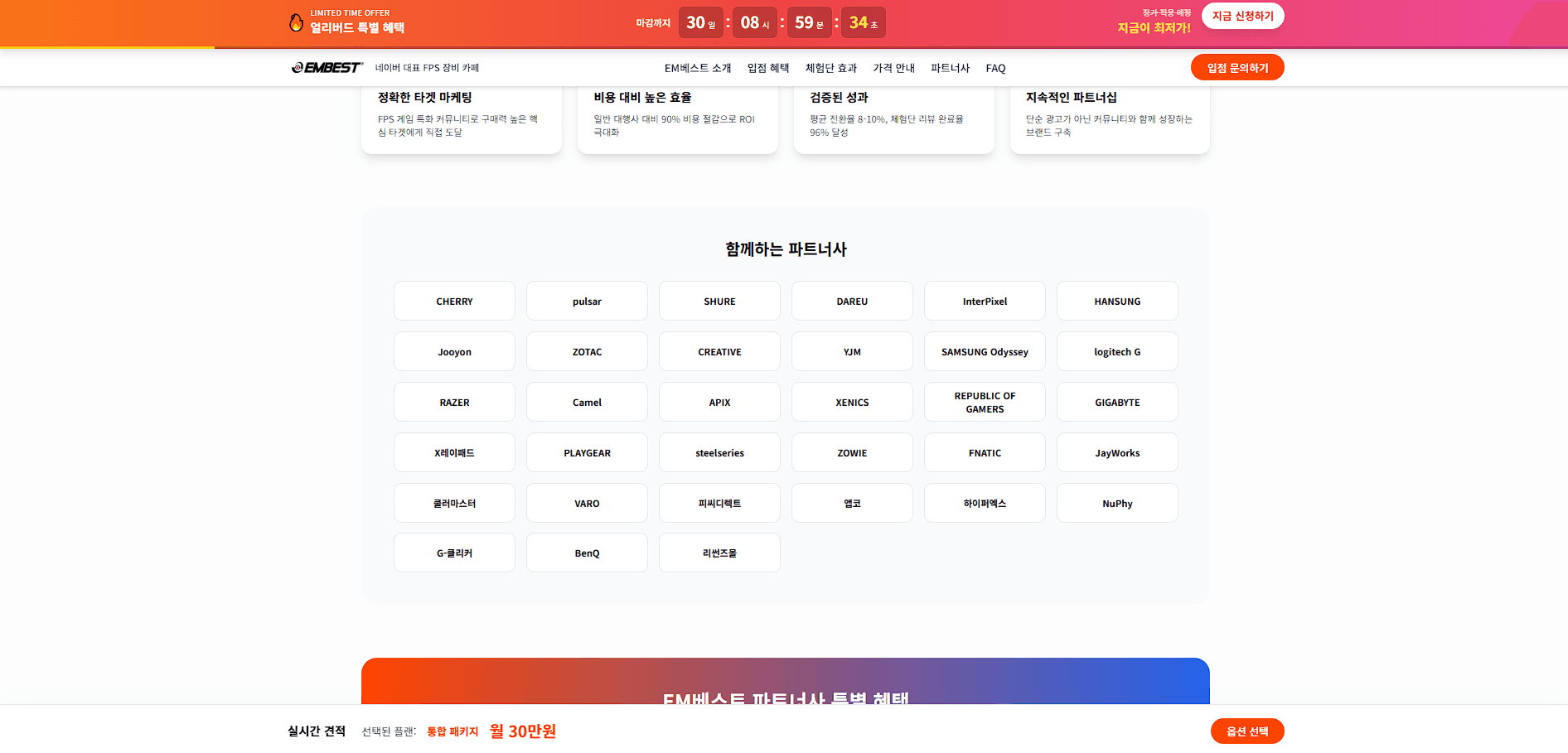 EMBEST 광고랜딩 - Screenshot 3