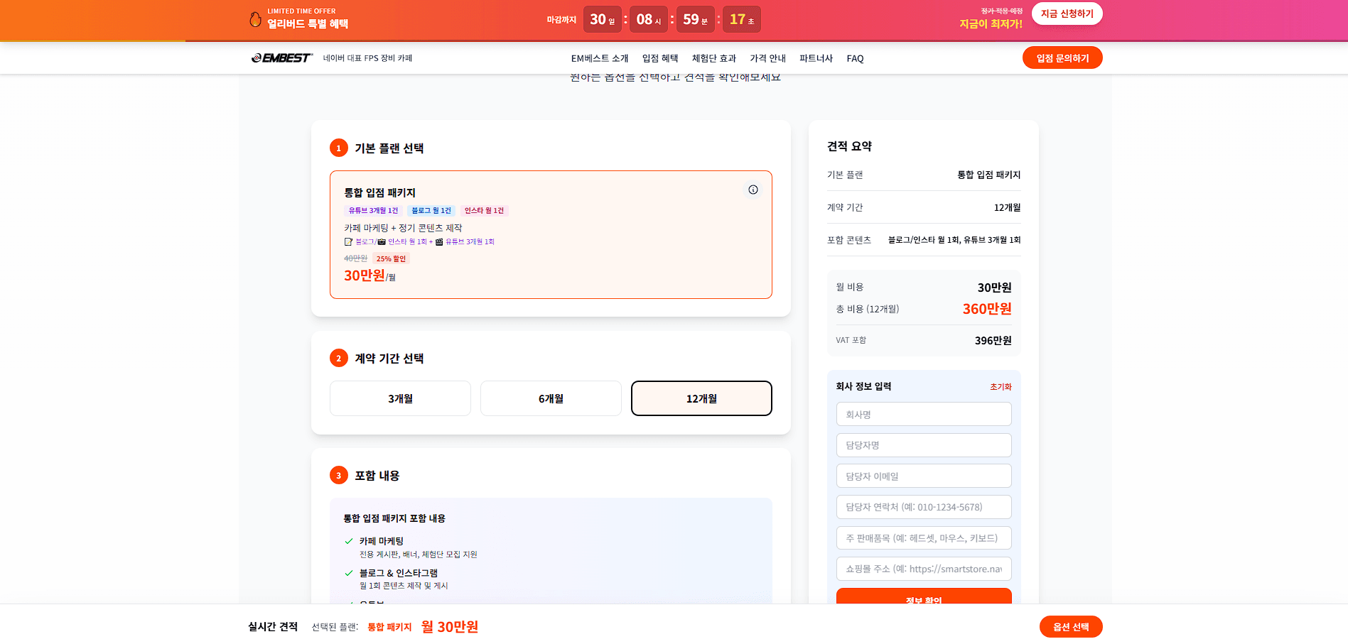 EMBEST 광고랜딩 - Screenshot 4