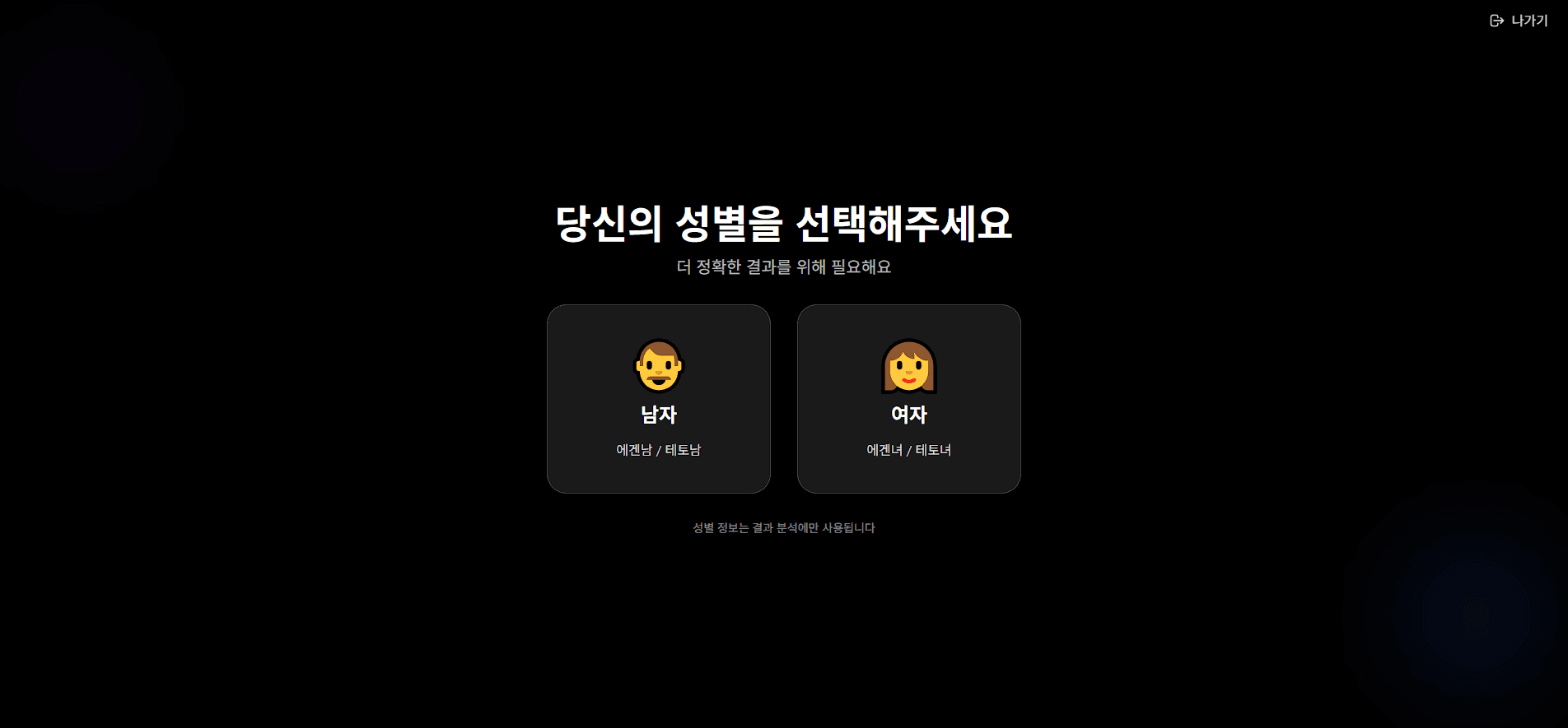 에겐vs테토 성향테스트