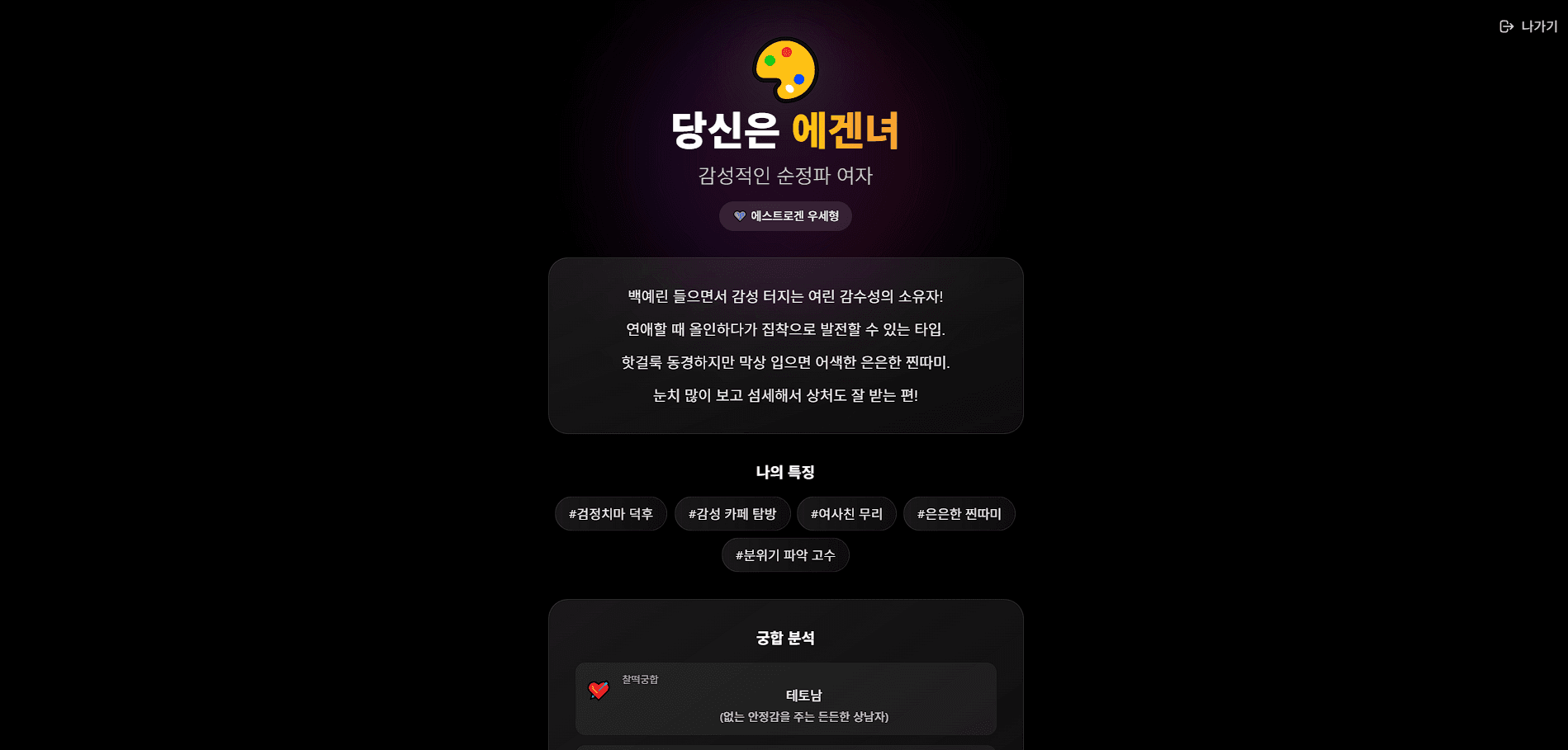 에겐vs테토 성향테스트 - Screenshot 4